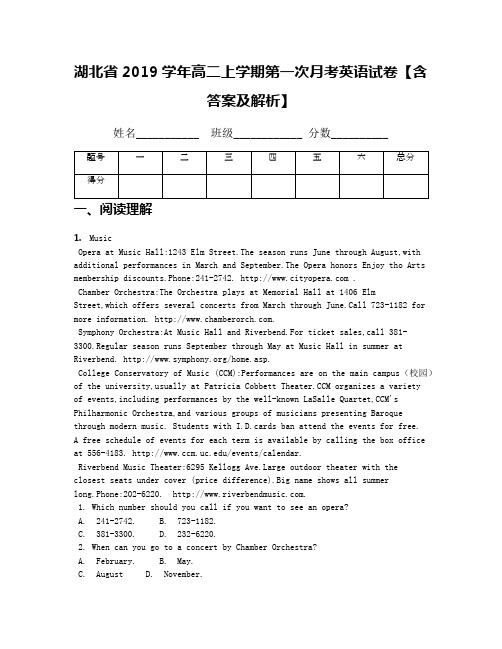 湖北省2019学年高二上学期第一次月考英语试卷【含答案及解析】