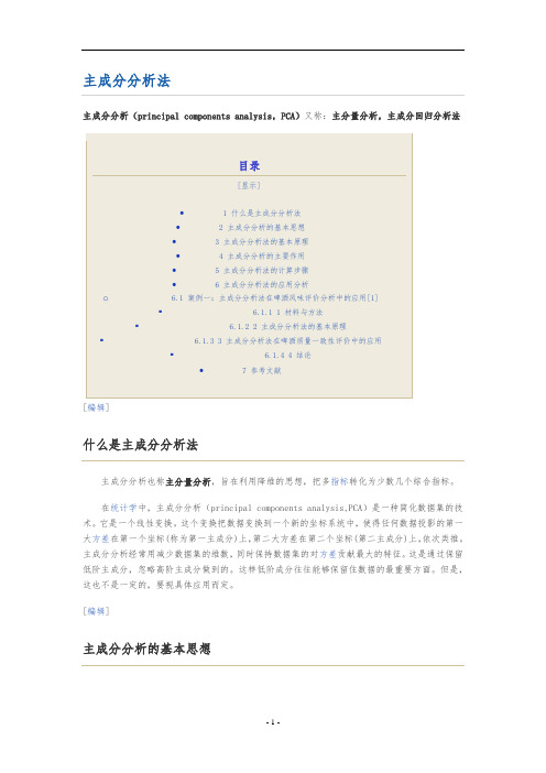 主成分分析法概念及例题