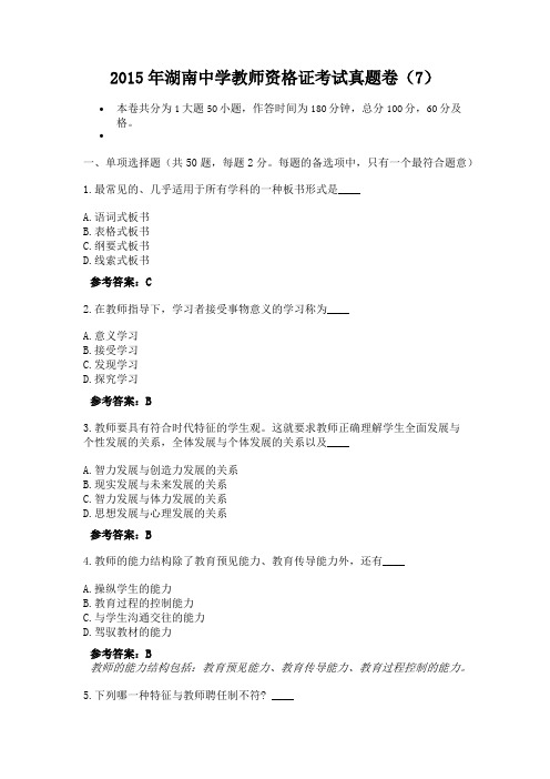 2015年湖南中学教师资格证考试真题卷(7)