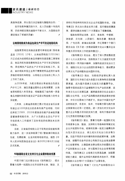 10部委联合发文支持文化企业提供税收优惠