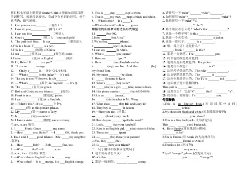 新目标七年级上册英语Starter Unit1-3基础知识练习题