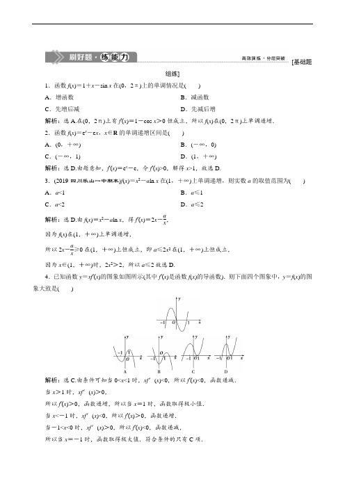 2020版高考(文)大一轮复习：第3章 2 第2讲 刷好题练能力