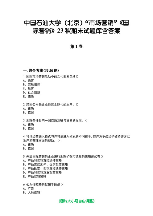 中国石油大学(北京)“市场营销”《国际营销》23秋期末试题库含答案