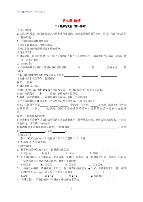 九年级化学下册7