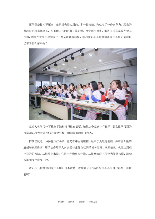 学习衡阳小儿推拿培训有什么用?