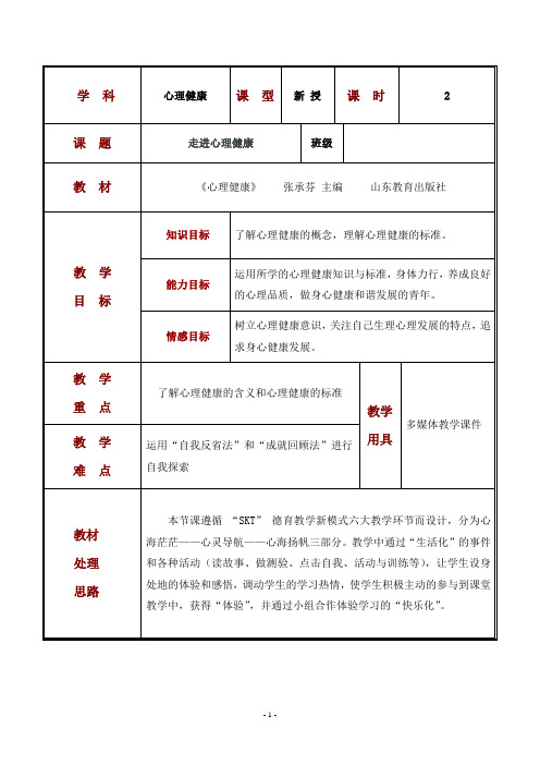 1 走进心理健康