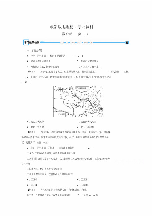 【最新】【成才之路】人教版地理必修3检测：第五章区际联系与区域协调发展第1节检测Word版含答案