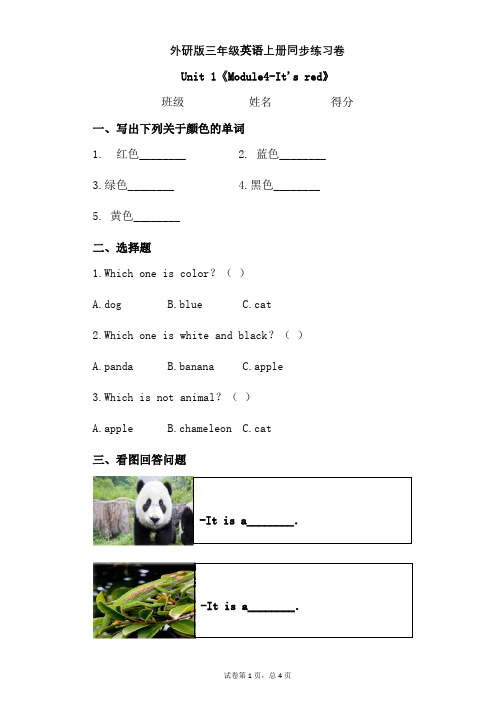 外研版三年级英语上册《Module_4_Unit_1_Its_red》同步练习卷