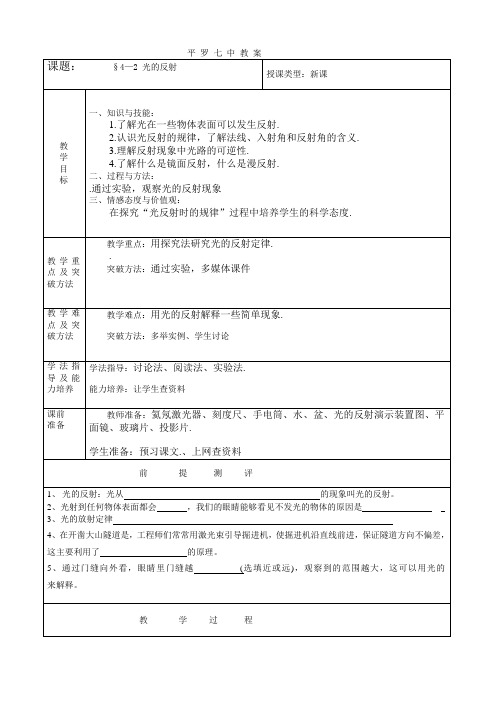 第四章第二节 光的反射