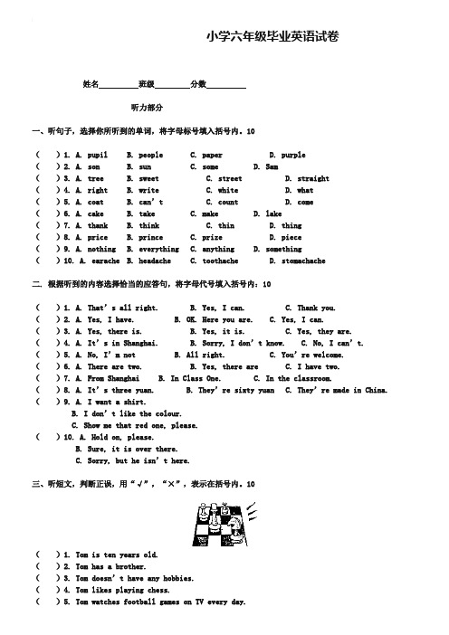 (北京版)小学六年级毕业英语试卷