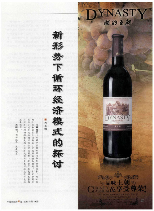 新形势下循环经济模式的探讨