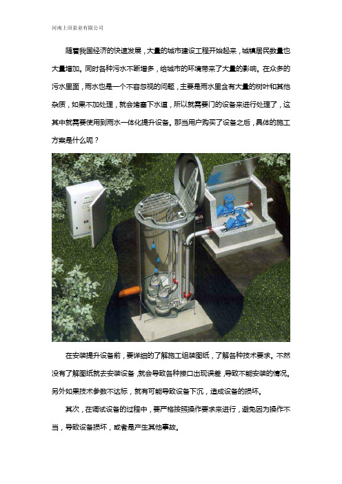 一体化雨水提升泵站施工方案