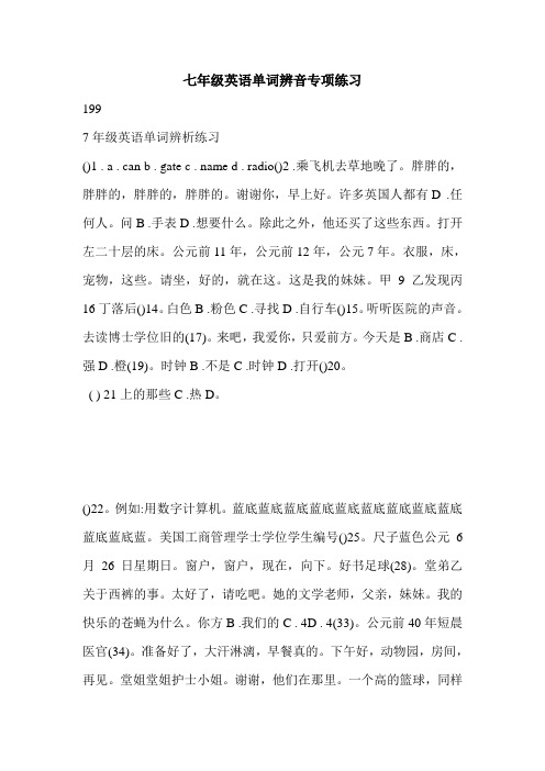 七年级英语单词辨音专项练习