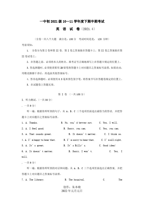 九年级九年级英语下学期期中考试题_1