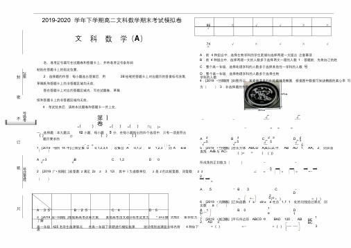 20XX学年下学期高二文科数学期末考试模拟卷.doc