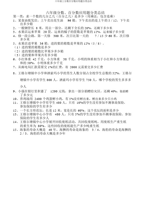 六年级上分数百分数应用题分类总结