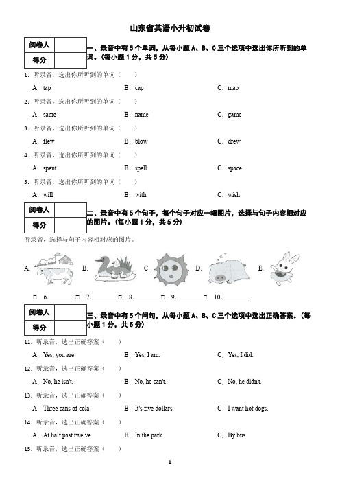 山东省英语小升初试卷及答案一