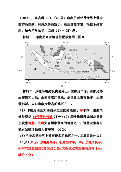 2010年-全国高考文综新课标卷地理部分-高清图高校对-含解析