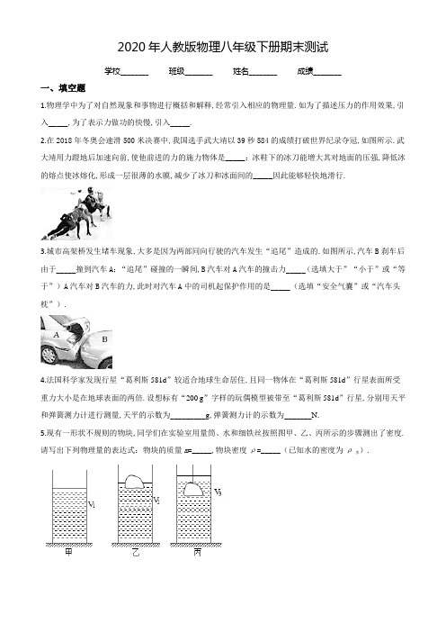 2020人教版八年级下册物理《期末测试卷》附答案