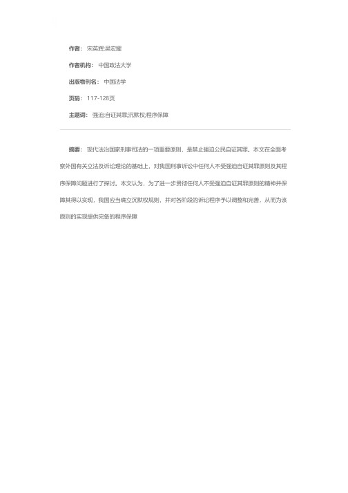 任何人不受强迫自证其罪原则及其程序保障