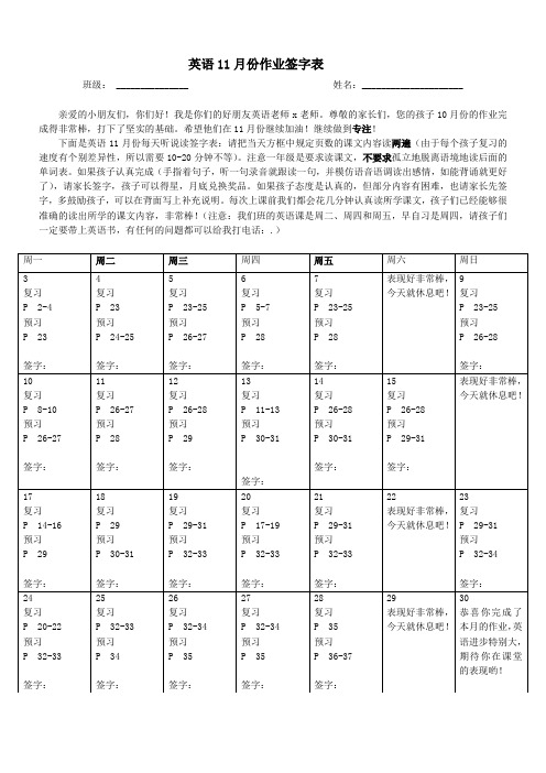 小学英语作业签字表模板