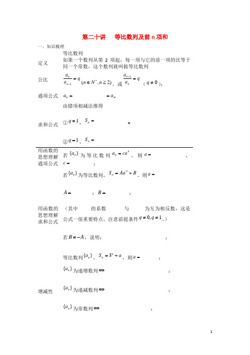 甘肃省张掖市高三数学一轮学案 模块2 三角函数与数列 