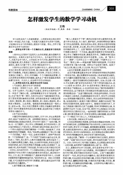 怎样激发学生的数学学习动机