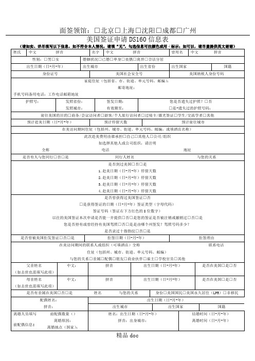 美国签证申请表格模板DS160中文版新