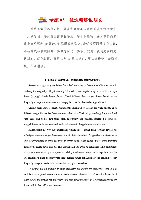 高考英语二轮复习优选精练(新高考九省适用)：专题 03  阅读理解：说明文 (解析版)