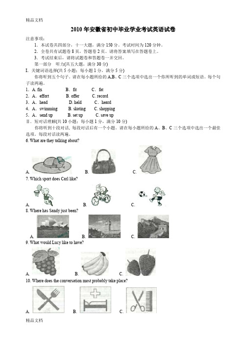 最新安徽中考英语试题及答案