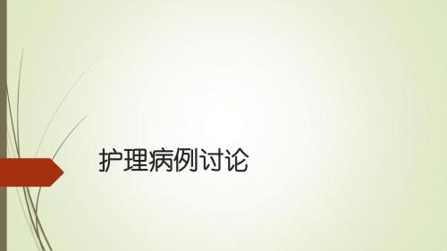股静脉置管护理