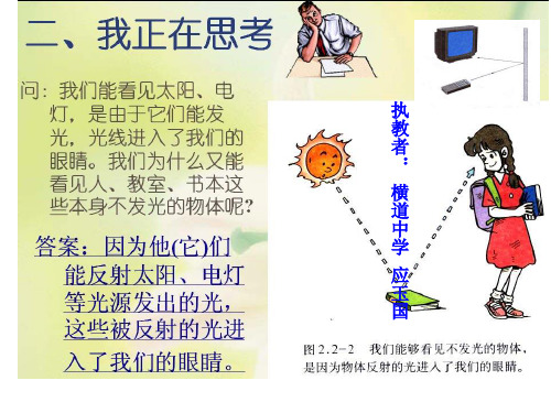 沪科初中物理八上 4.1 光的反射(共26张PPT)