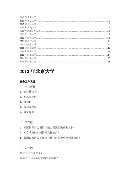 近几年各高校社会工作考研真题综合整理