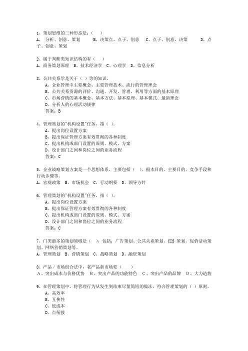 2014年江西省会展策划师理论考试试题及答案