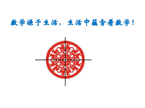 初中数学八年级 上册 4.3  坐标平面内图形的轴对称和平移  课件