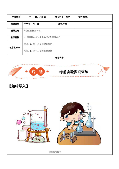 期末复习专题 实验探究 —浙教版八年级科学上学期期末备考专题特训导学