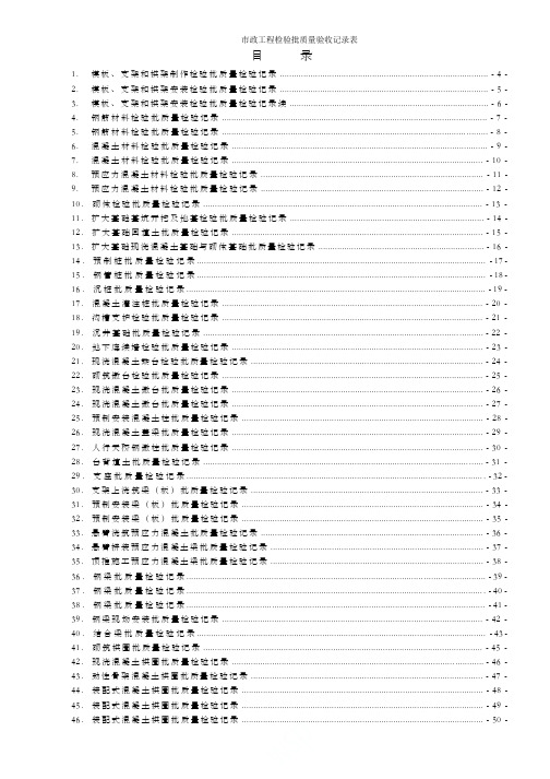 市政工程检验批质量验收记录表