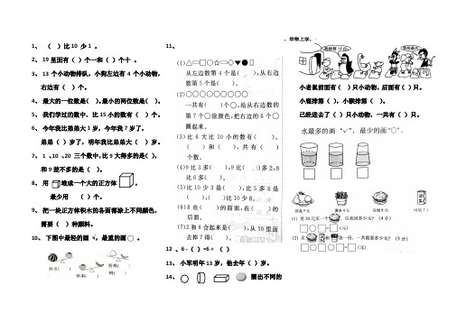 青岛版一年级数学上学期期末易错题