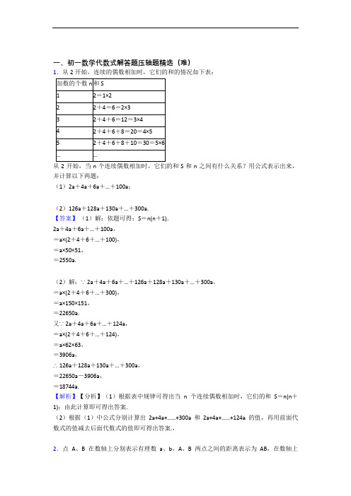 七年级数学代数式单元测试卷(解析版)