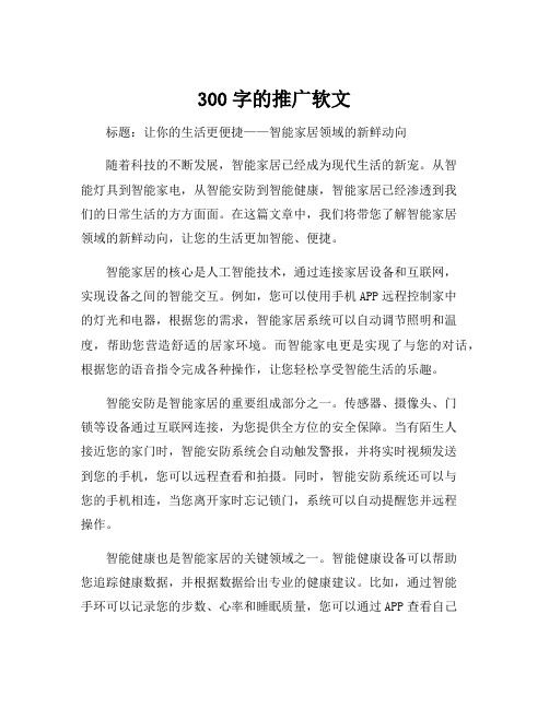 300字的推广软文