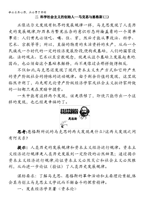 高二历史人民版选修4学案：专题五二科学社会主义的创始人——马克思与恩格斯(二)含解析