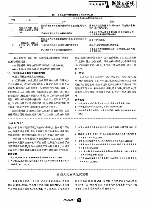 青海大力发展光伏发电