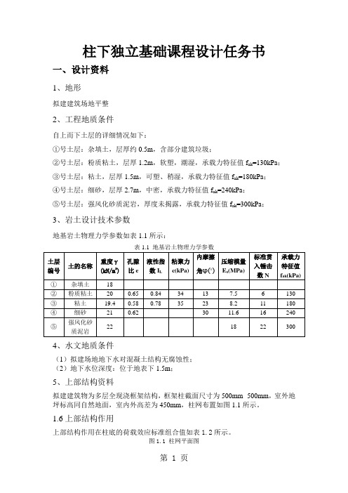 基础工程课程设计任务书和指导书精品文档11页