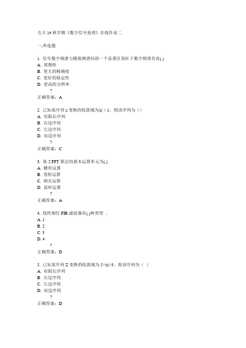 吉大14秋学期《数字信号处理》在线作业二答案