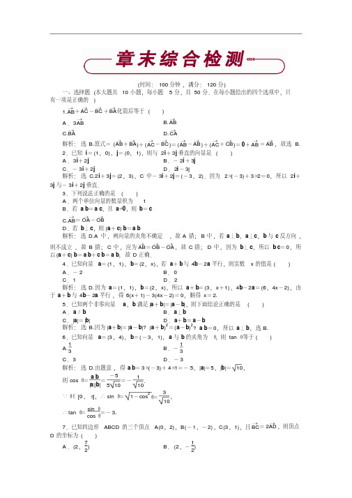 高一下学期数学(人教版必修4)第二章章末综合检测