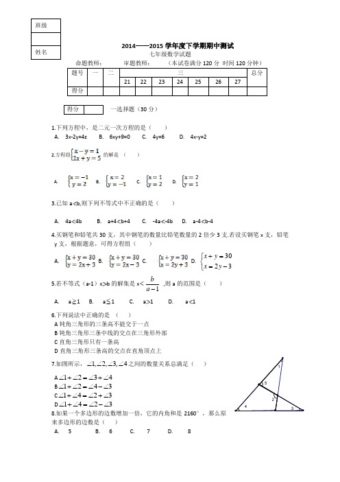 七年级数学试卷