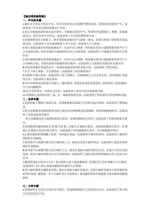 验证类实验答案