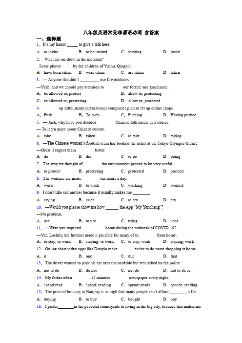 八年级英语常见非谓语动词 含答案