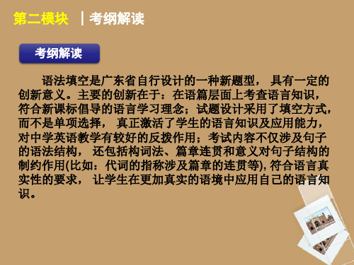 高考二轮三轮总复习 第2模块语法填空专题