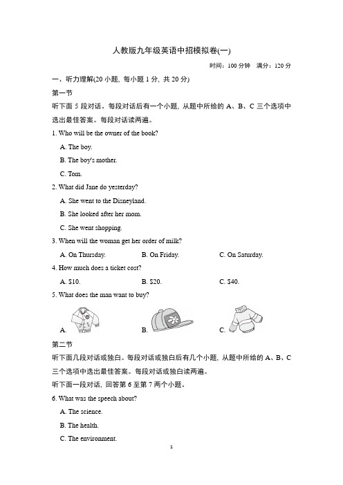 人教版九年级英语中考模拟卷(附答案) (1)